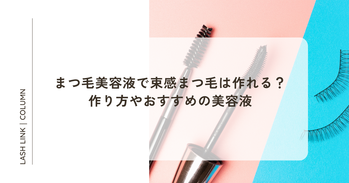 LASH LINK♡EYELASH SERUM /ラッシュリンク #まつ毛美容液 まつ毛美容 