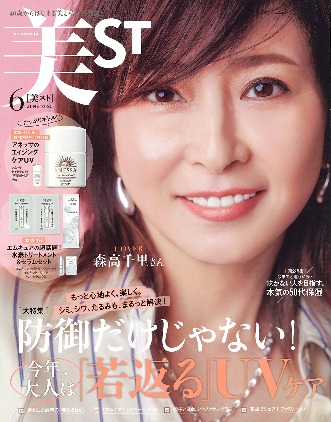 美ST』2025年6月号に掲載されました。 | まつ毛美容液 LASH LINK EYELASH SERUM（ラッシュリンクアイラッシュセラム）