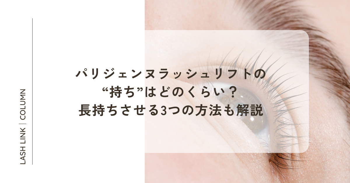 EYELASH-SERUM | まつ毛美容液 LASH LINK EYELASH SERUM（ラッシュ 